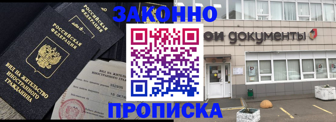 прописка паспорт в Белокурихе