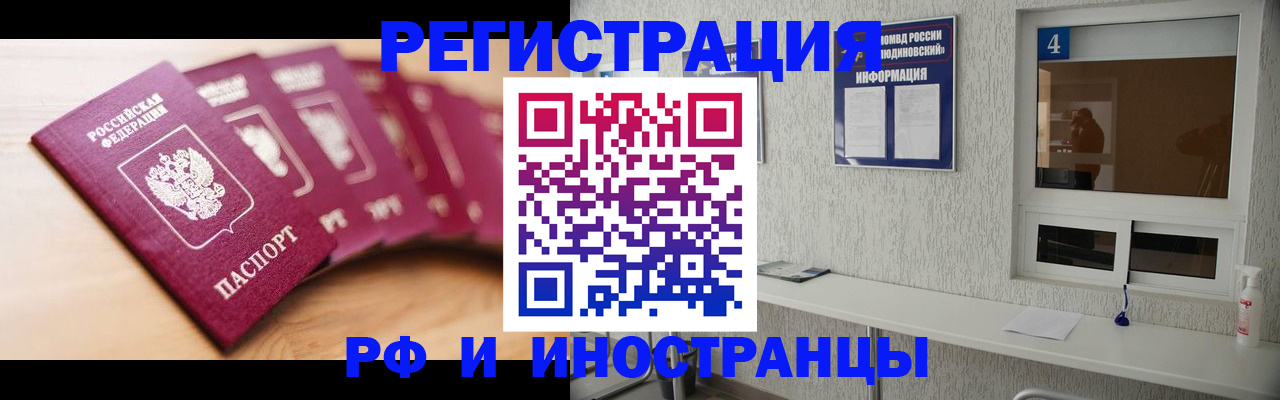 временная регистрация недорого в Белокурихе